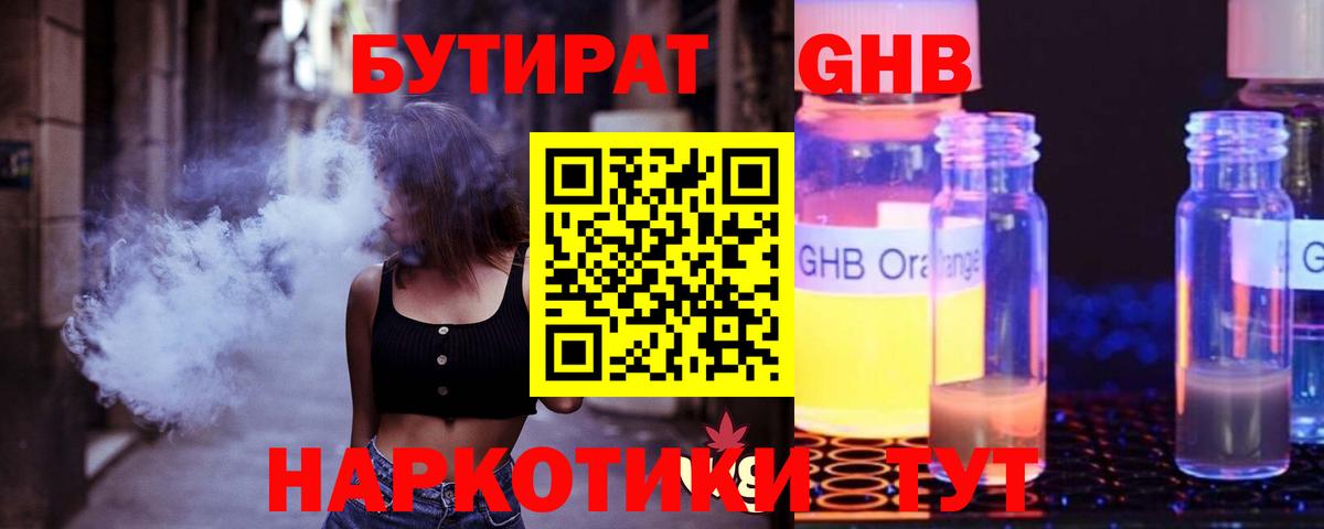 БУТИРАТ GHB Тихвин