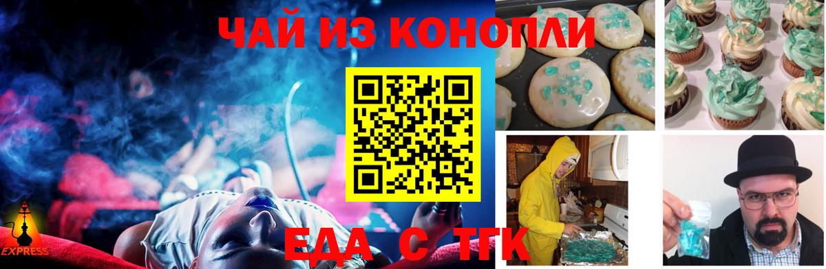 Еда ТГК конопля  Вход с VPN  Тихвин 