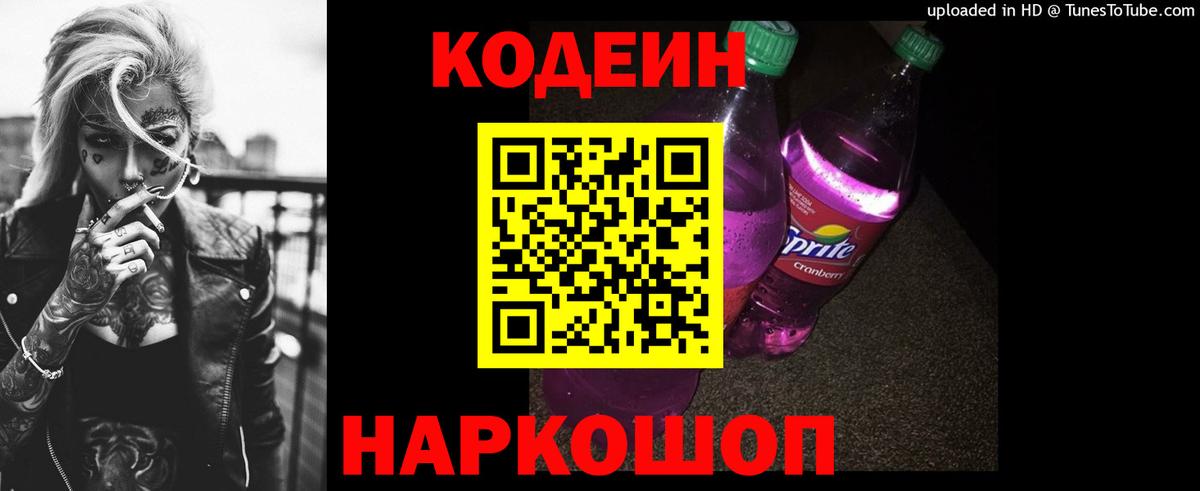 Codein Purple Drank Тихвин