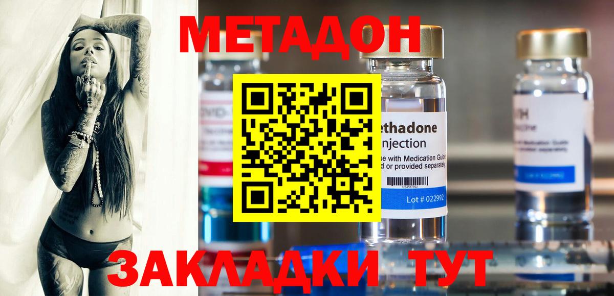 Тихвин  МЕТАДОН methadone  Вход с VPN  Метадон мёд 